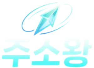 주소왕 로고